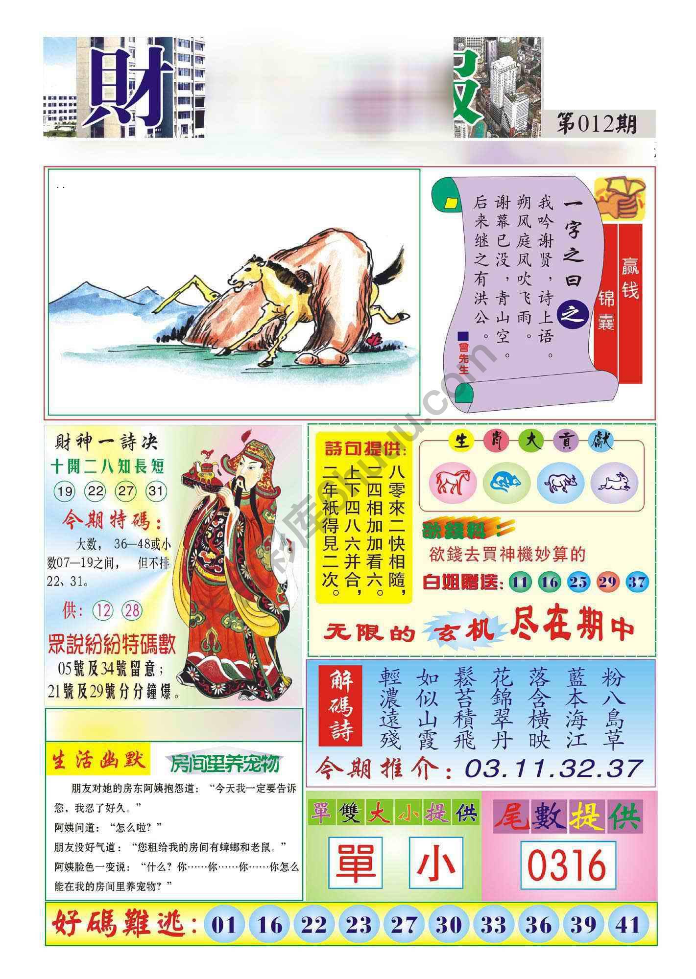 香港财神报