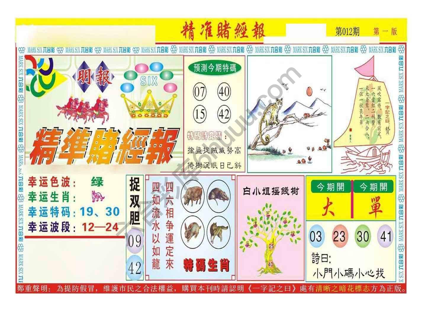 精准赌经报