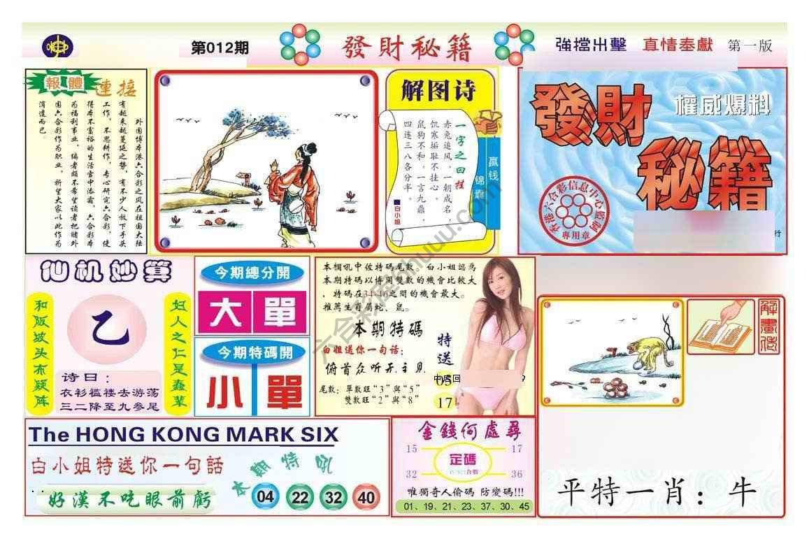 发财秘籍