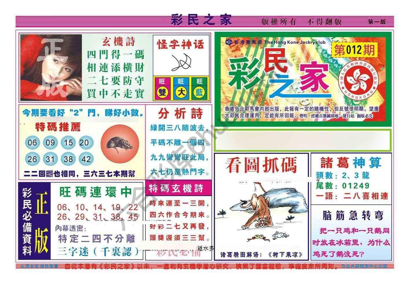 彩民之家