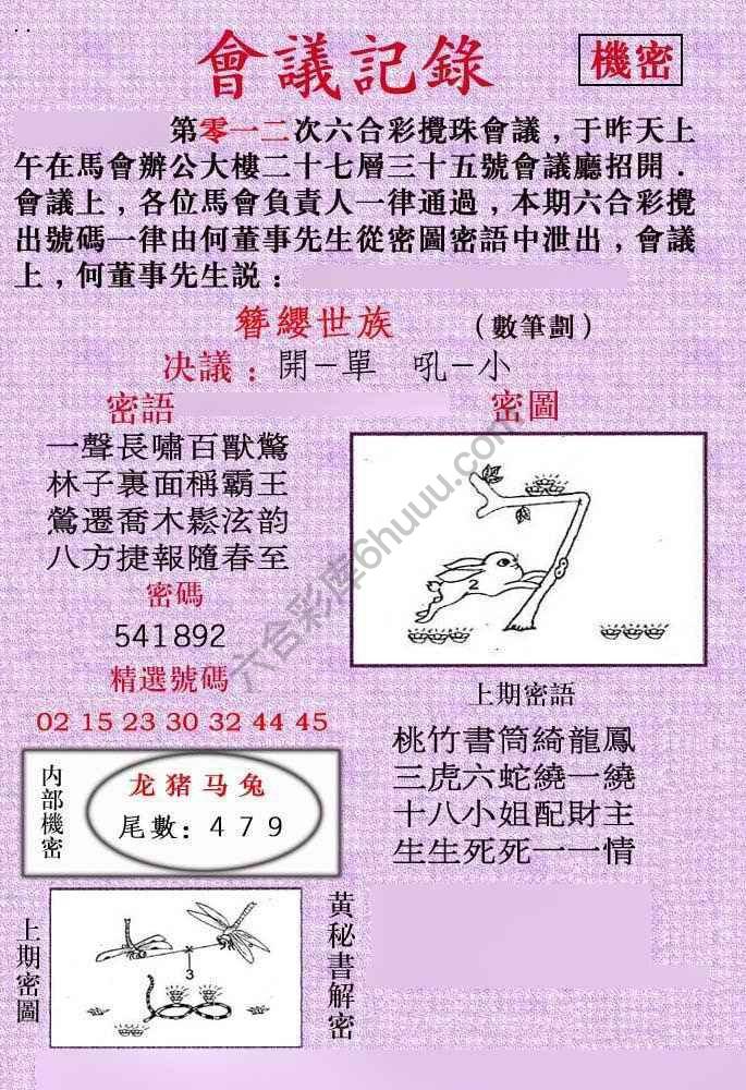 会议记录