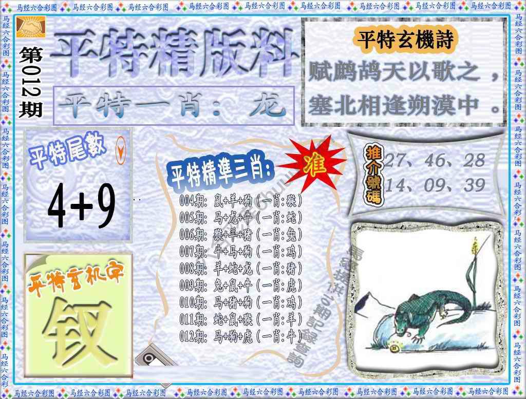 平特精版料