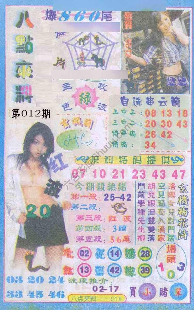 八点来料