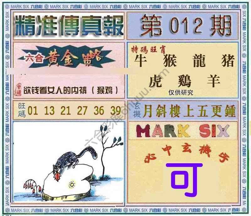精准传真报