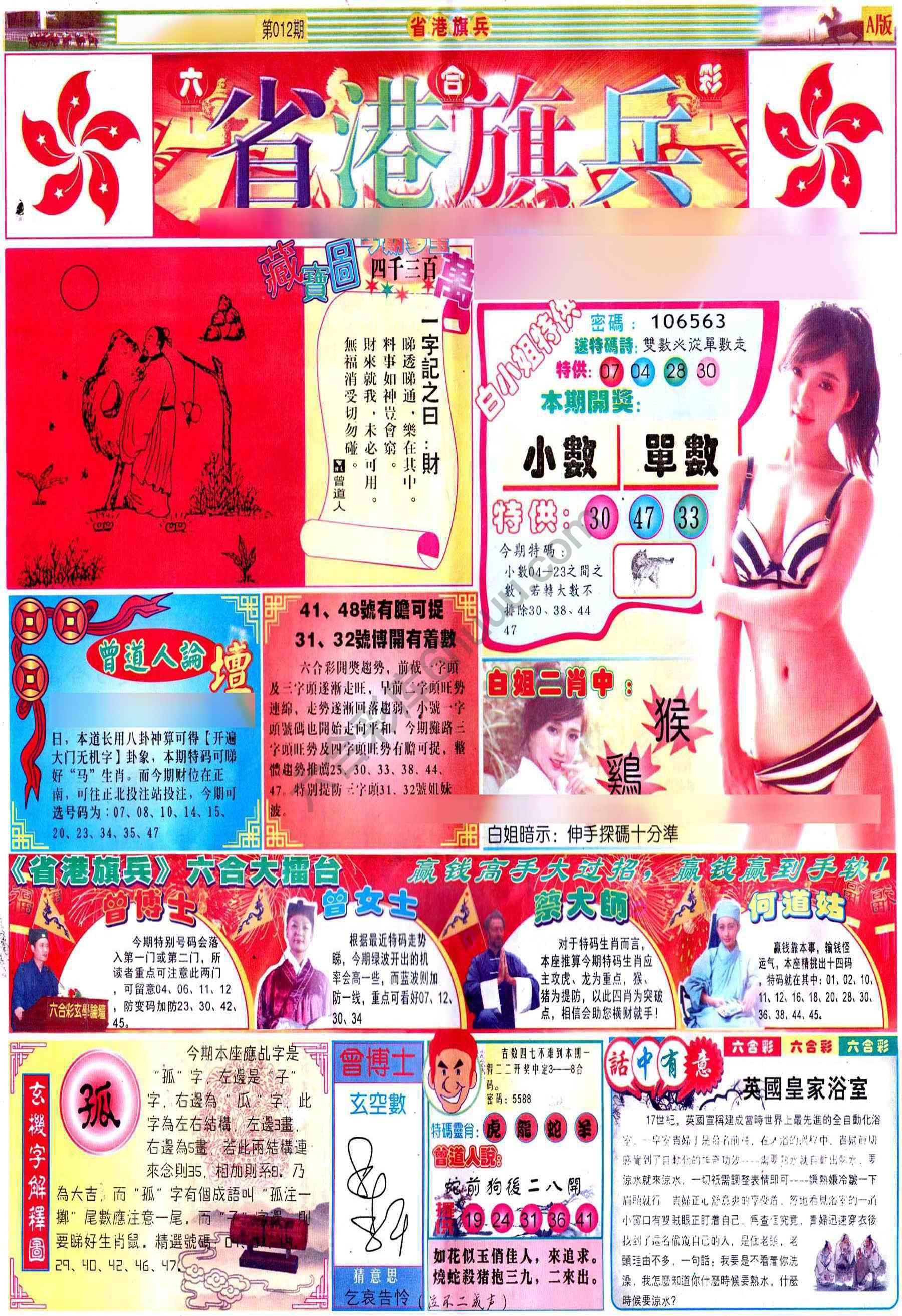 省港旗兵