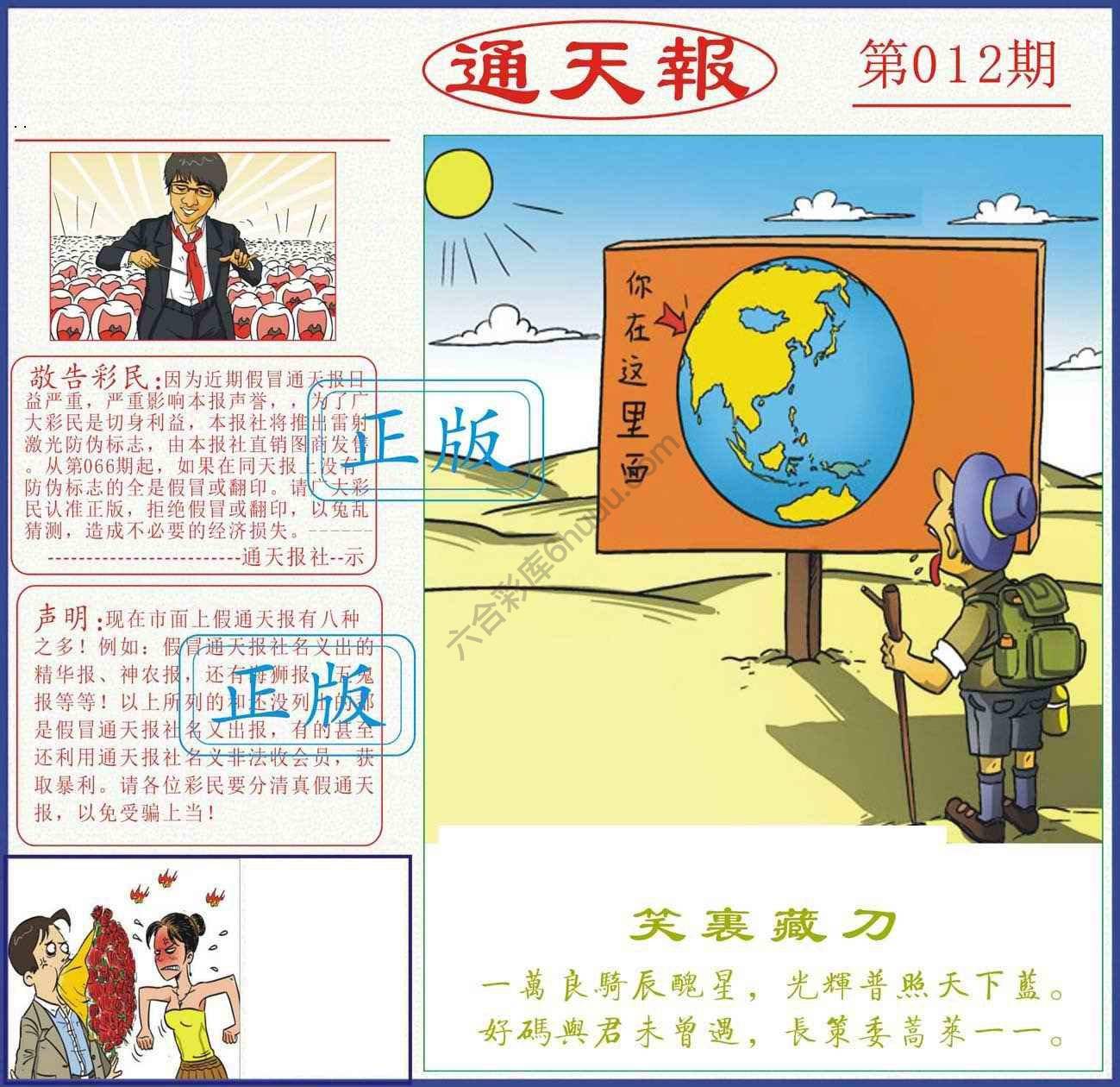 正版通天报