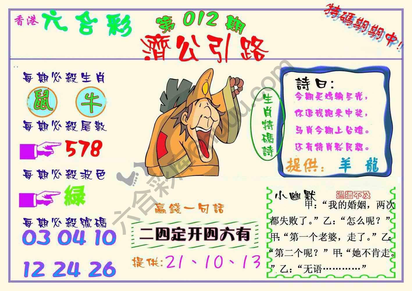 济公引路