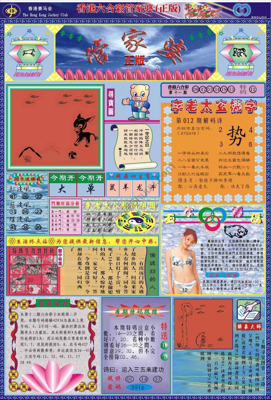 管家婆（正版）