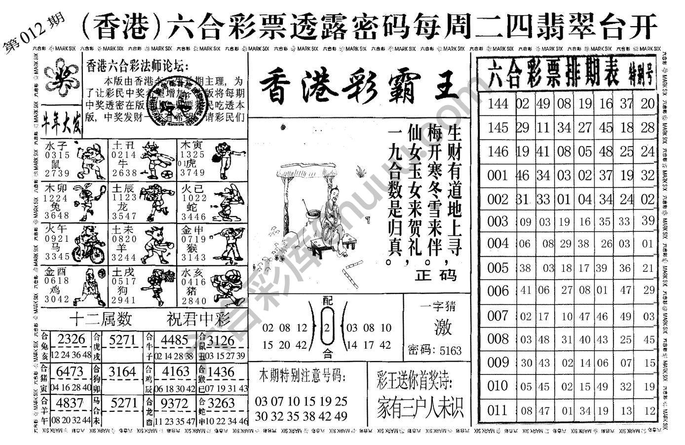 香港彩霸王