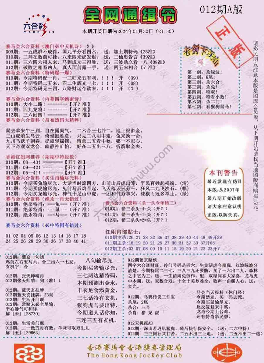 全网通缉令