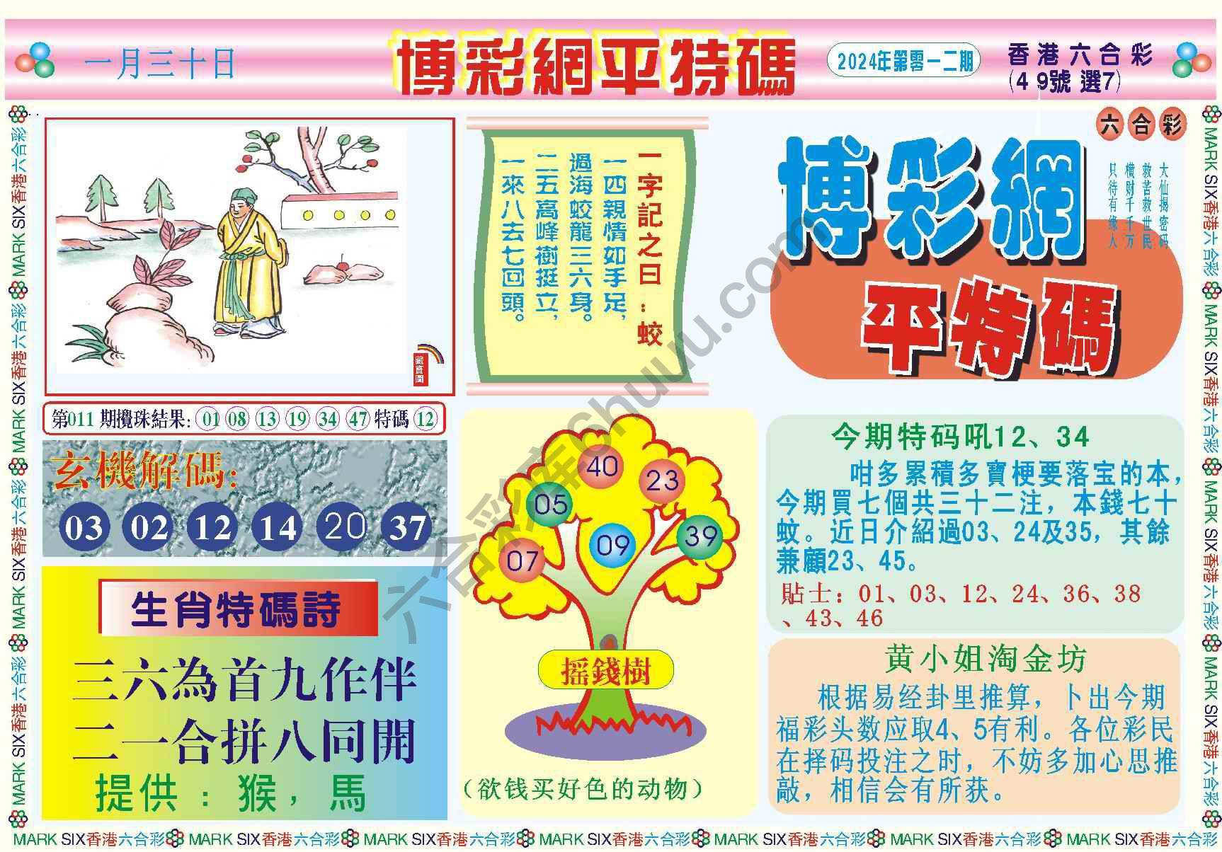博彩网平特码