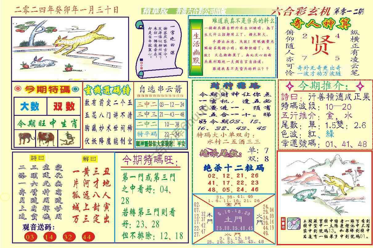 六合玄机(精华版)