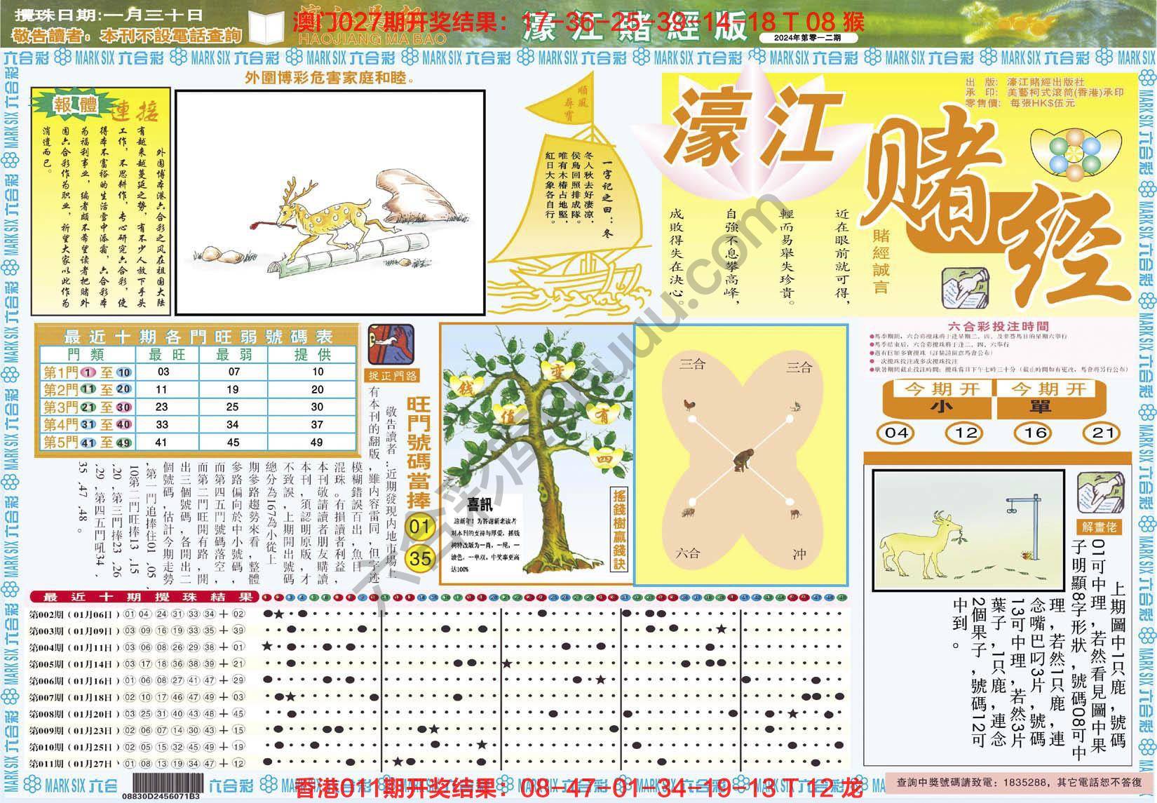 濠江赌经