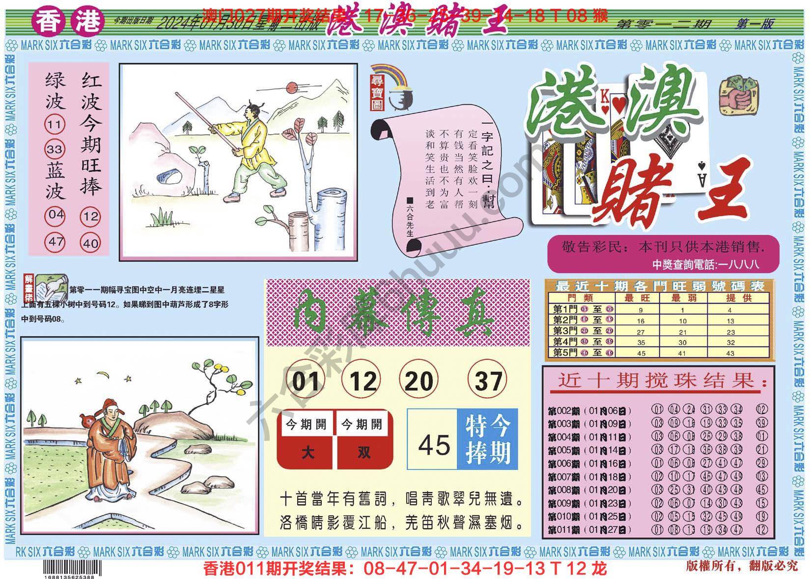 港澳赌王