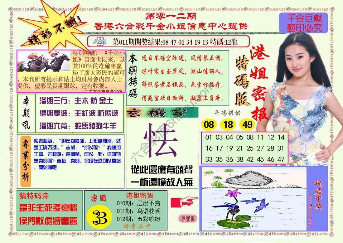 港姐密报