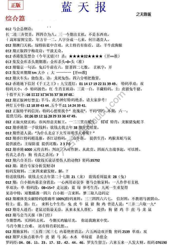 蓝天报无锋版
