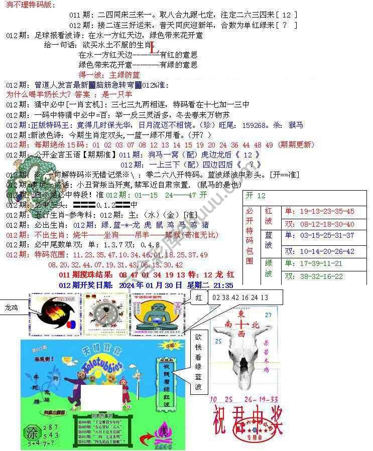 青龙五鬼报