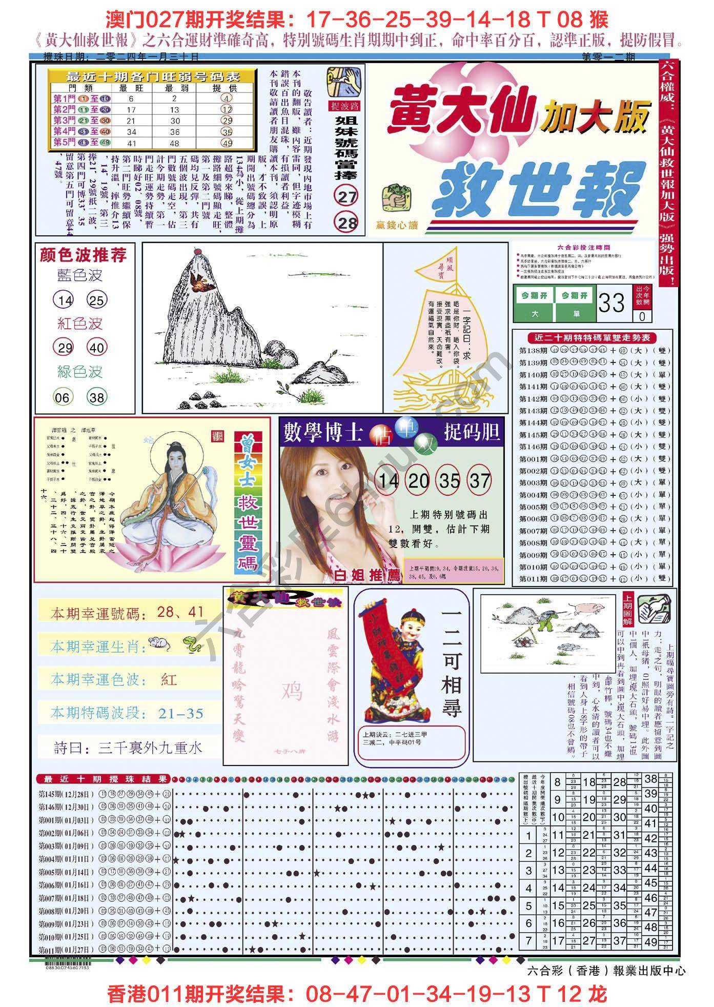 黄大仙救世报（加大版）