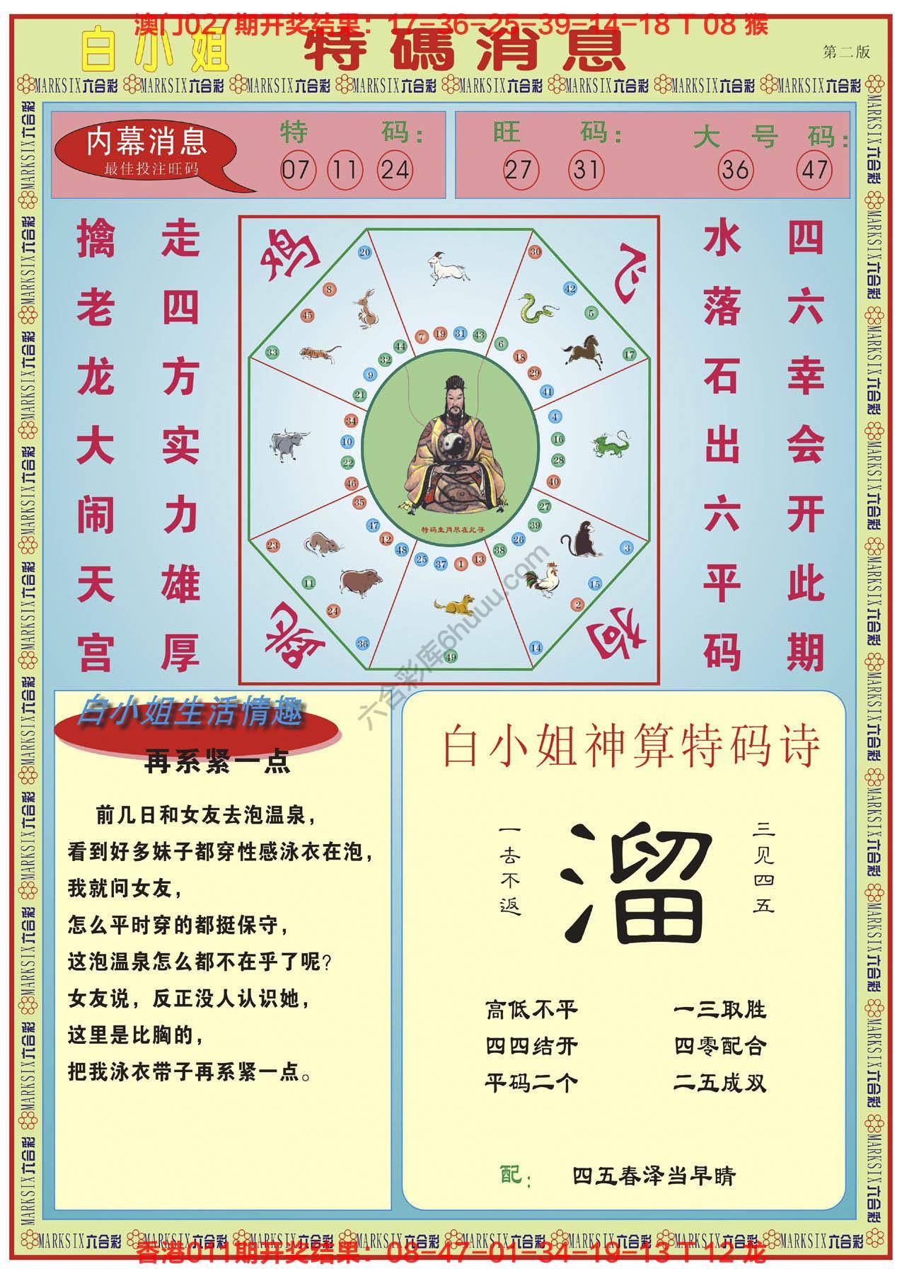白小姐特码消息
