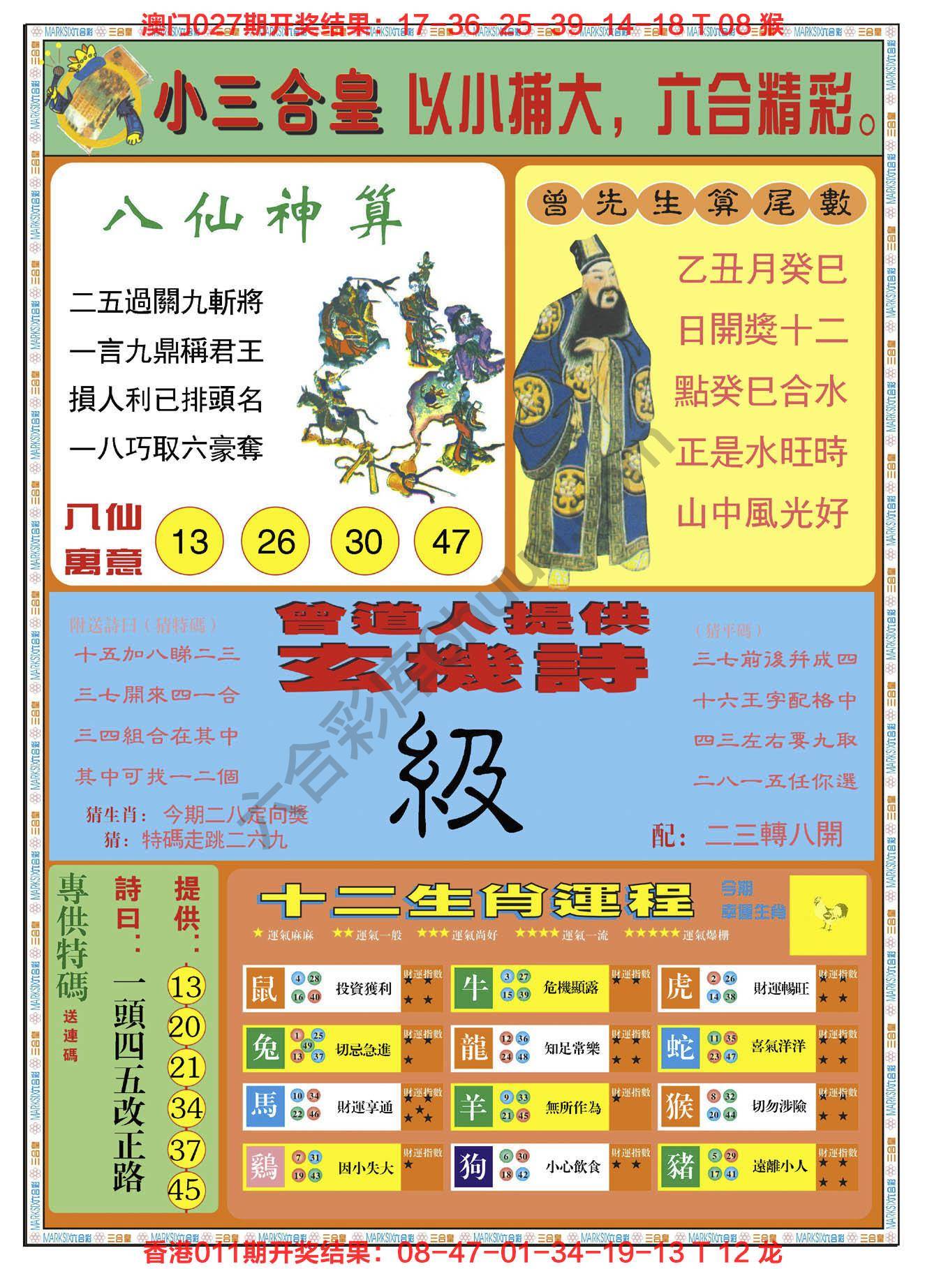 小三合皇