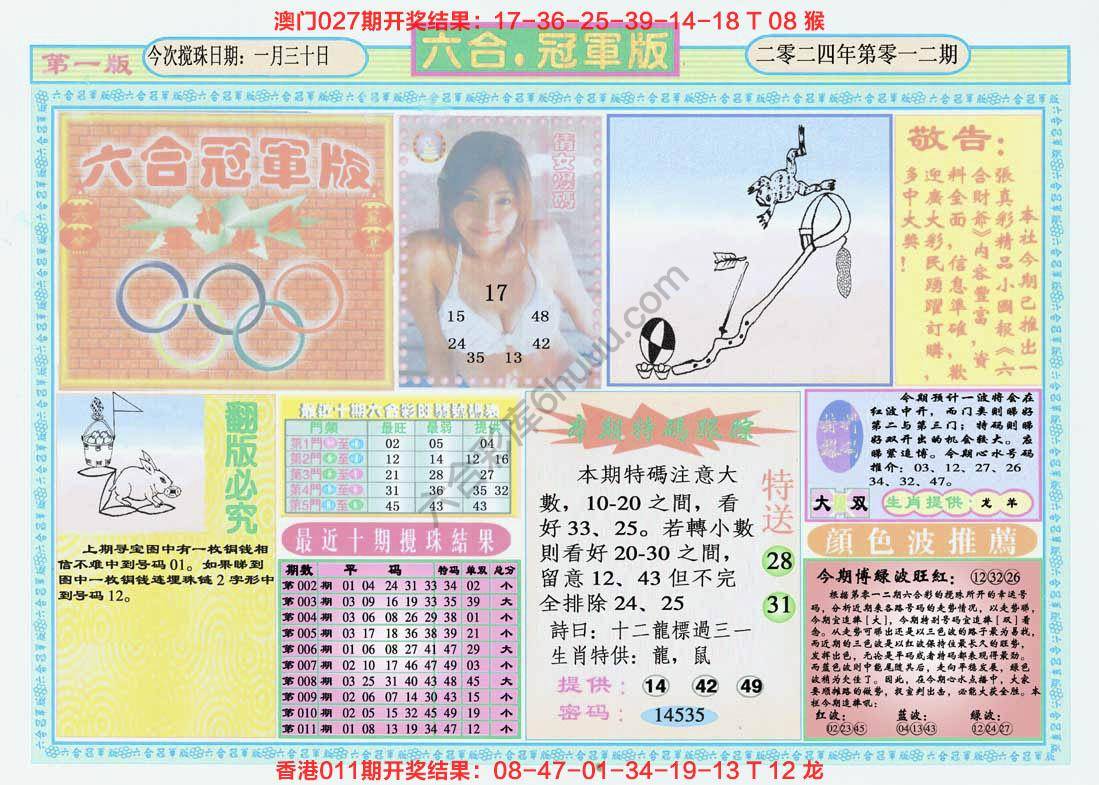 六合冠军版