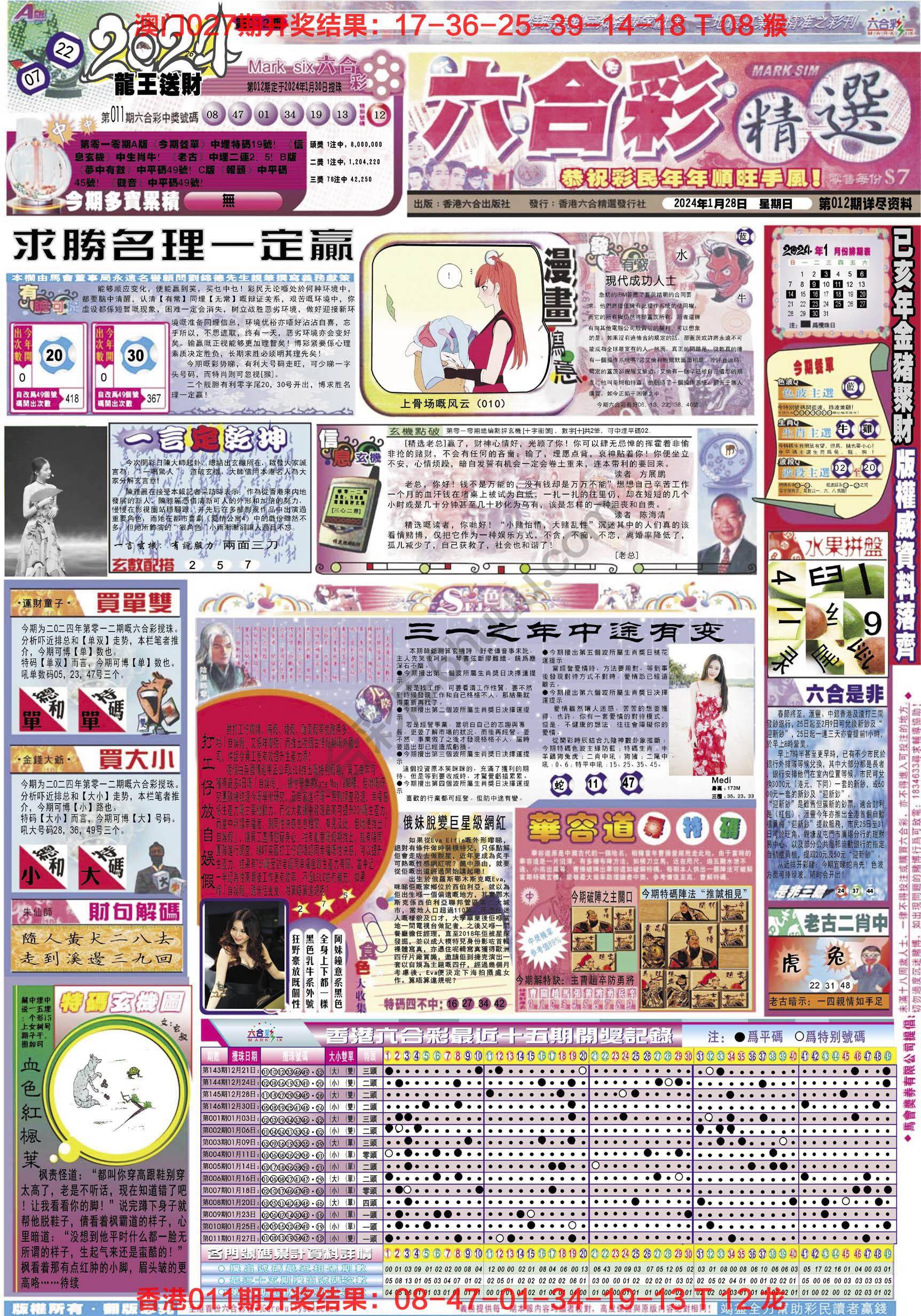 六合精选