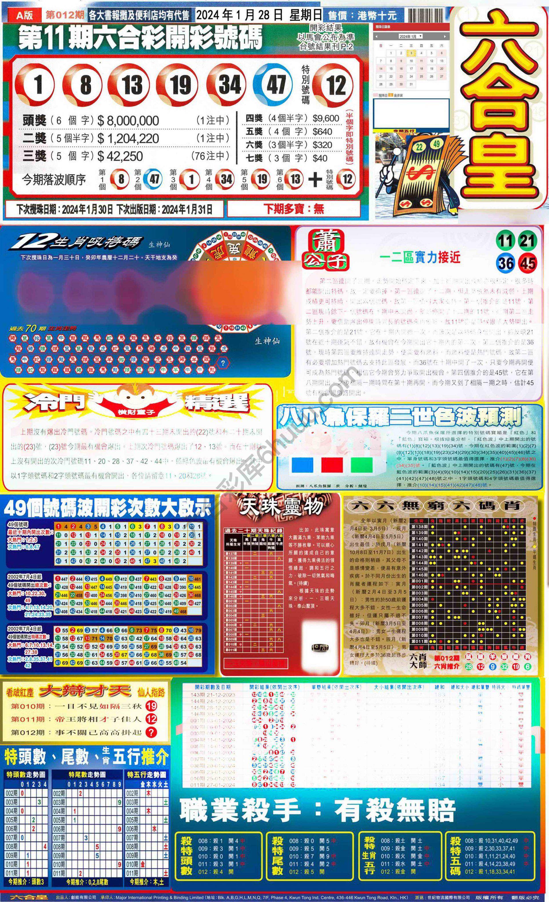 六合皇