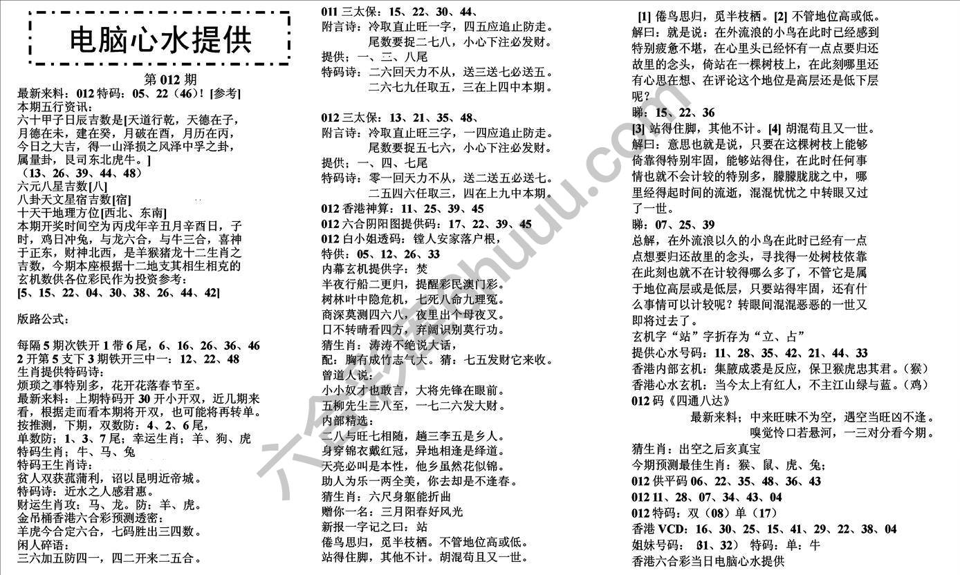 电脑心水提供