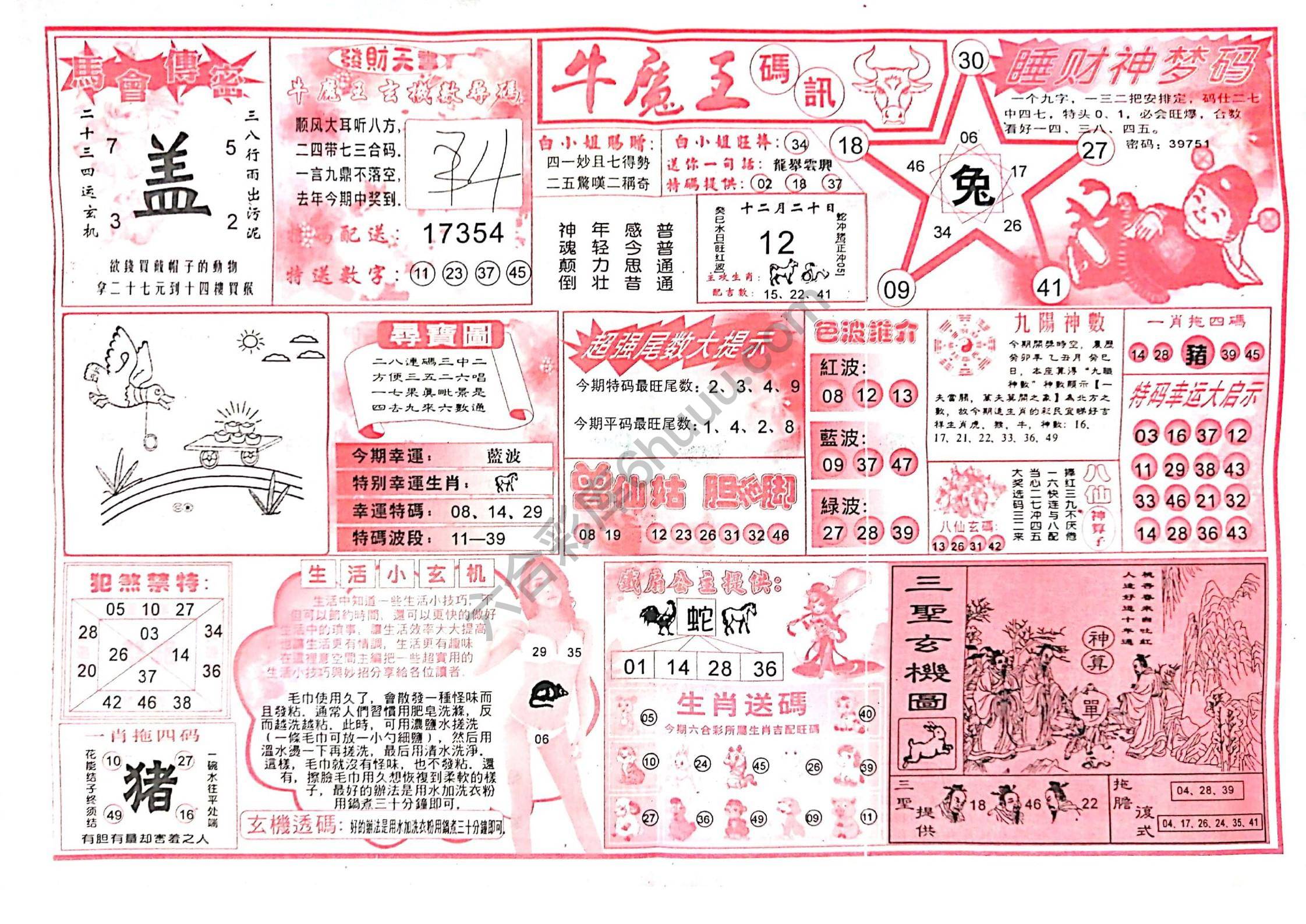 牛魔王码讯