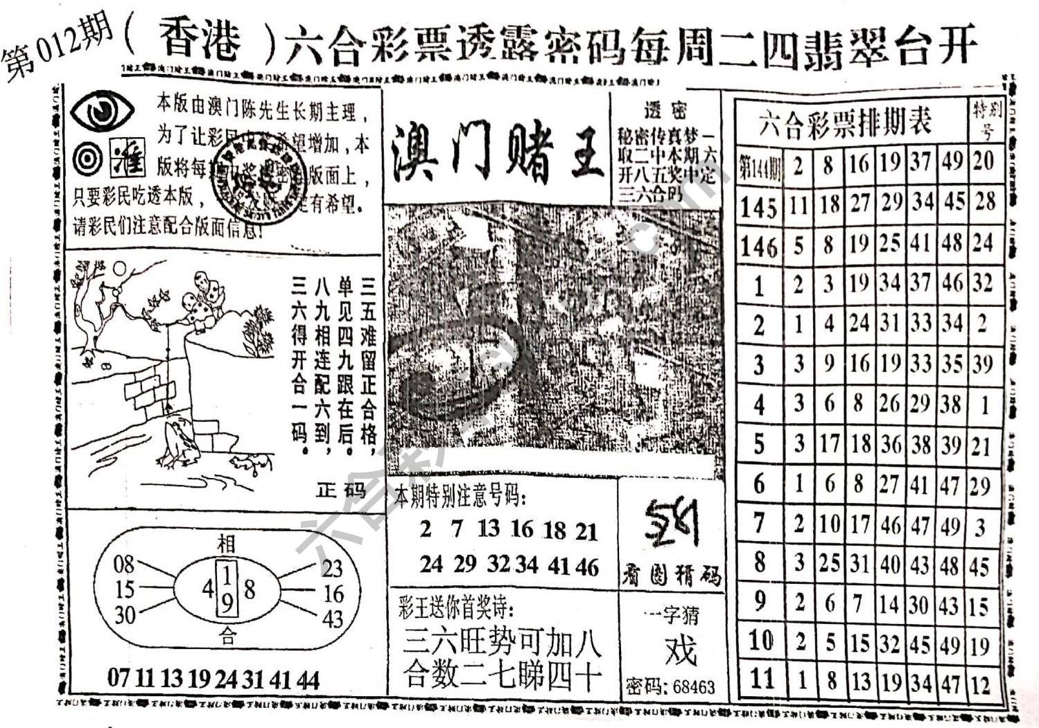 澳门赌王