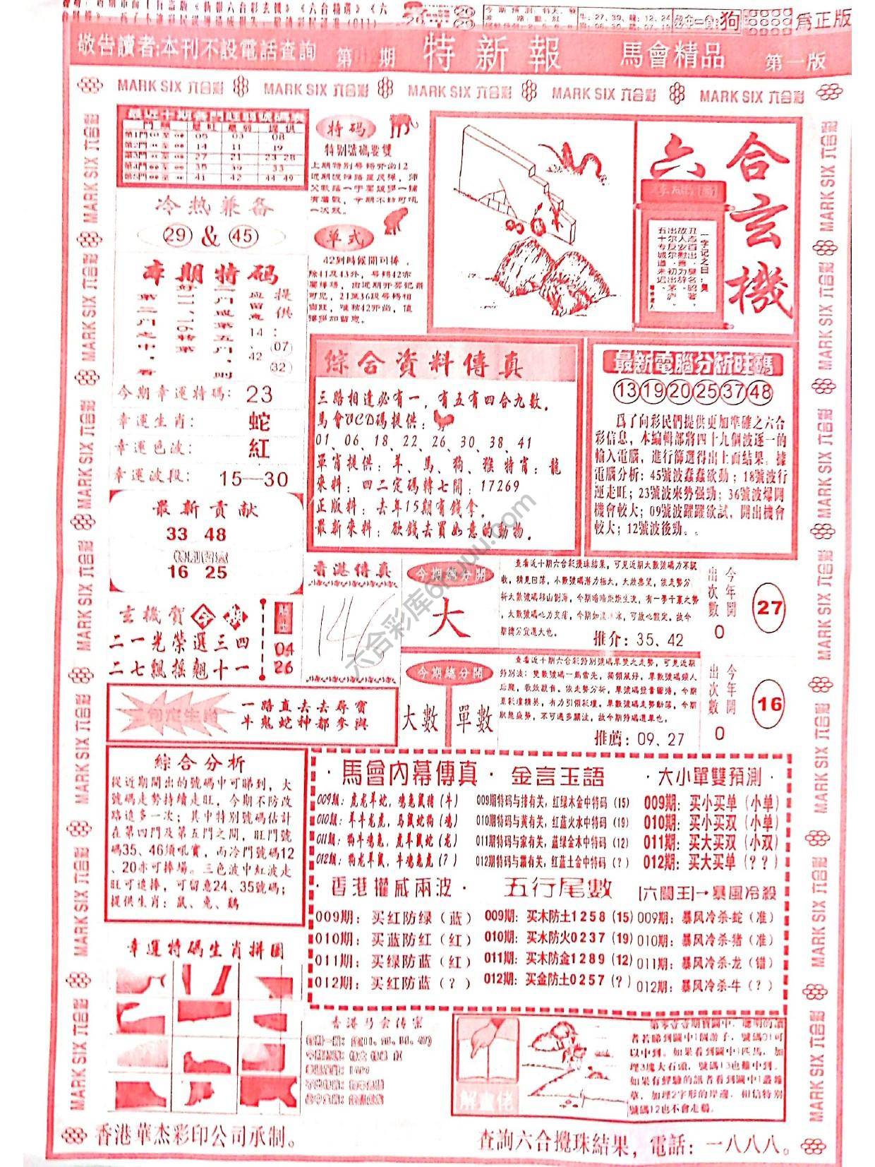 特新报大版