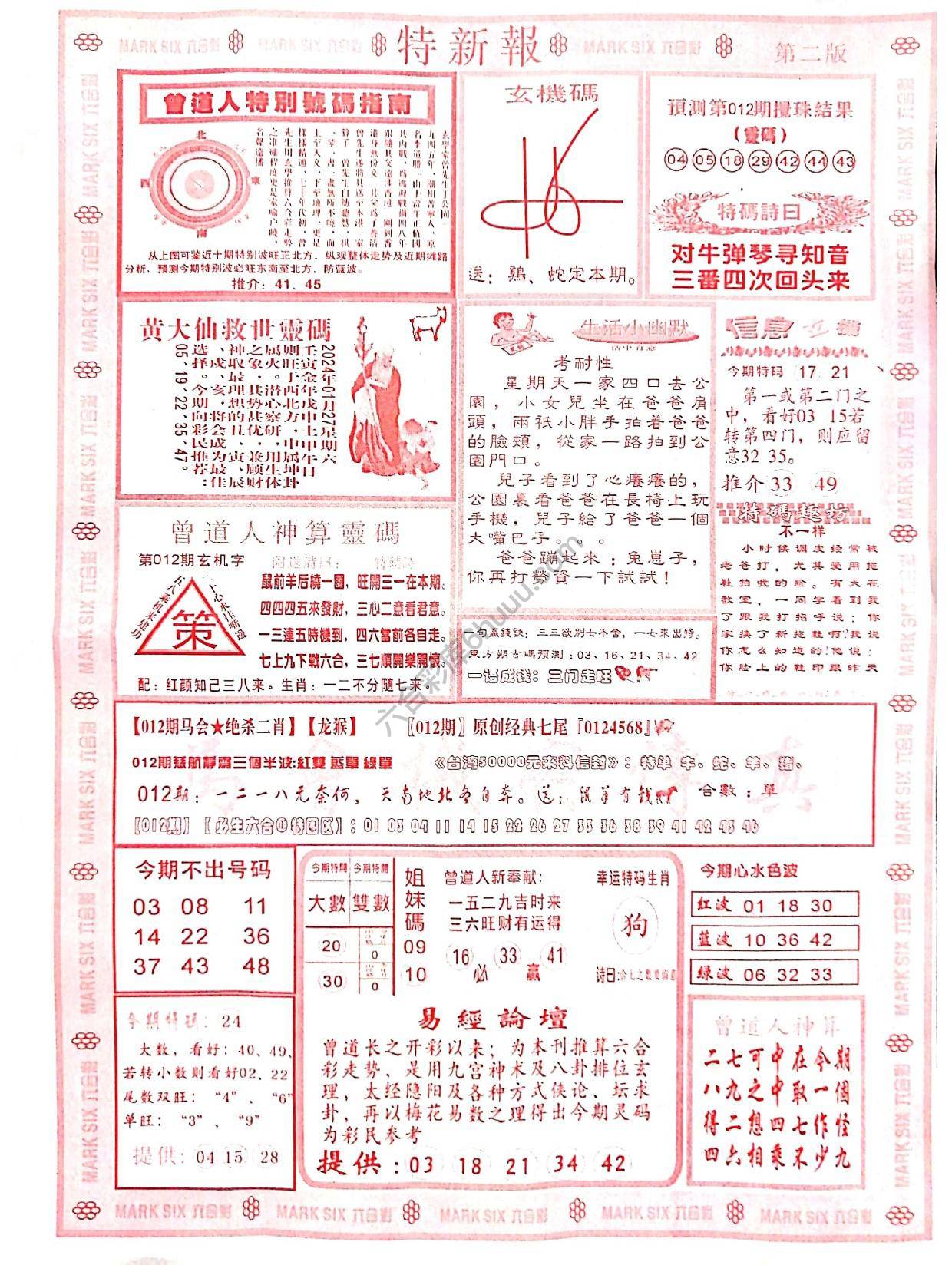 特新报大版