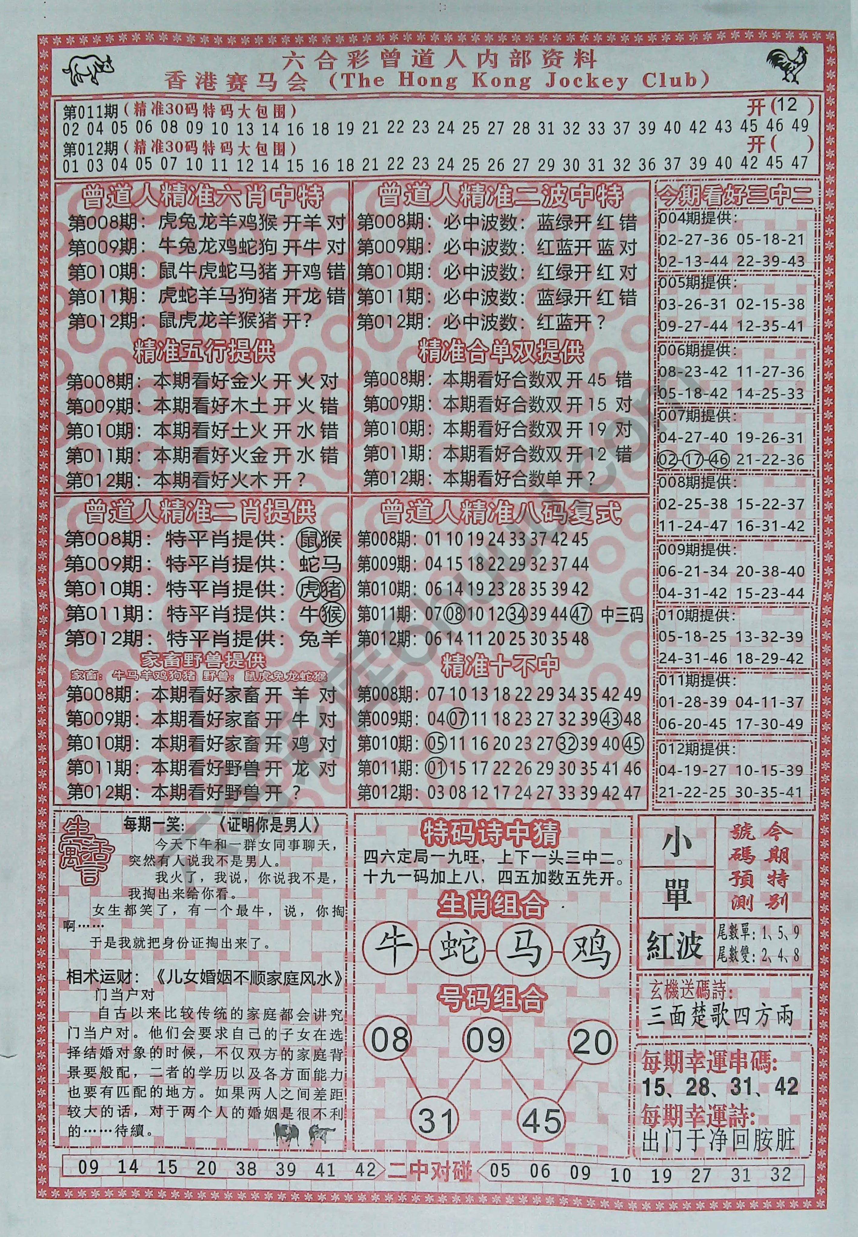 曾道人内部资料