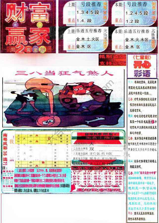 财富赢家