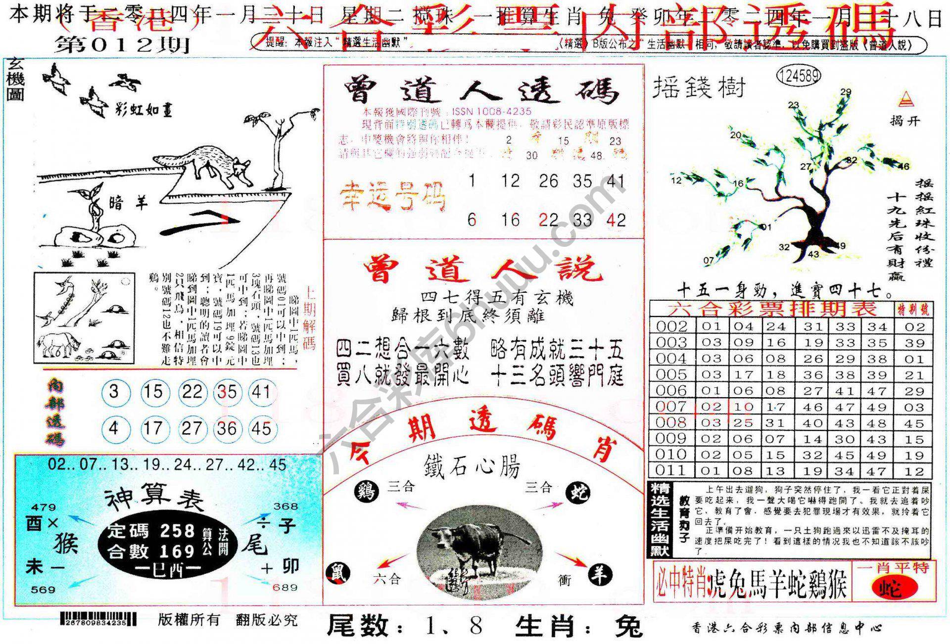 六合内部透码香港版