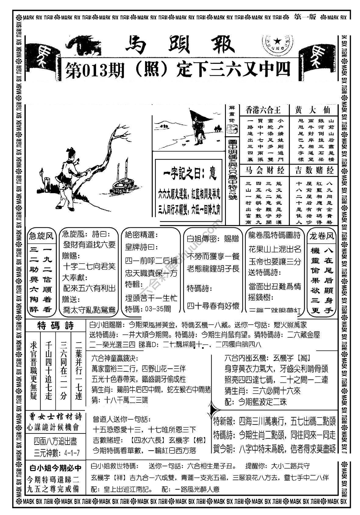 马头报