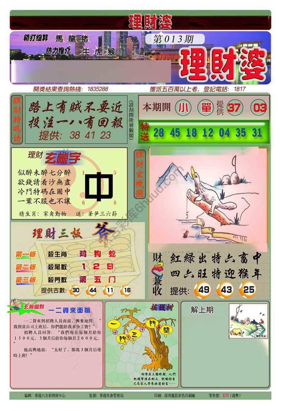 理财婆
