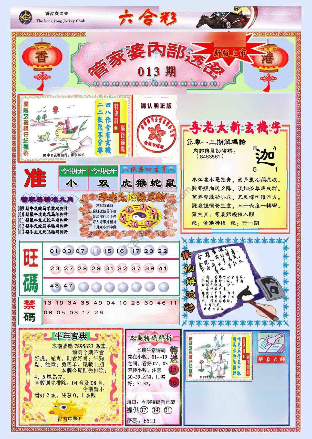 管家婆内部透密