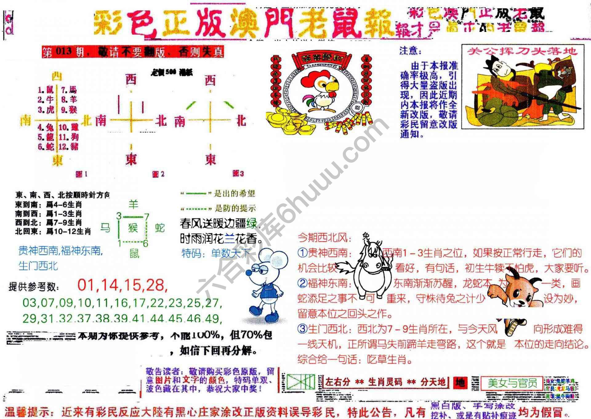 澳门老鼠报