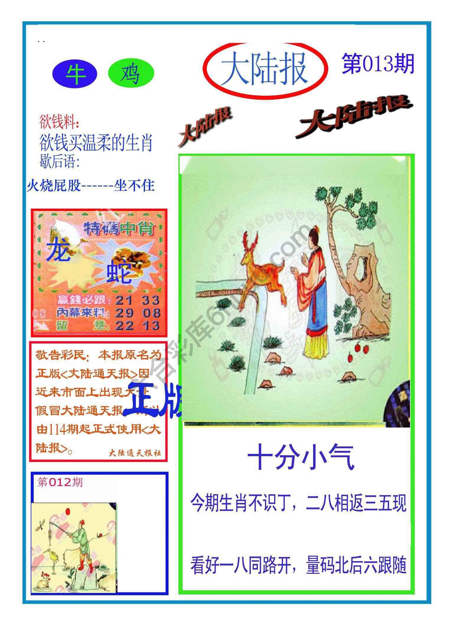 大陆报