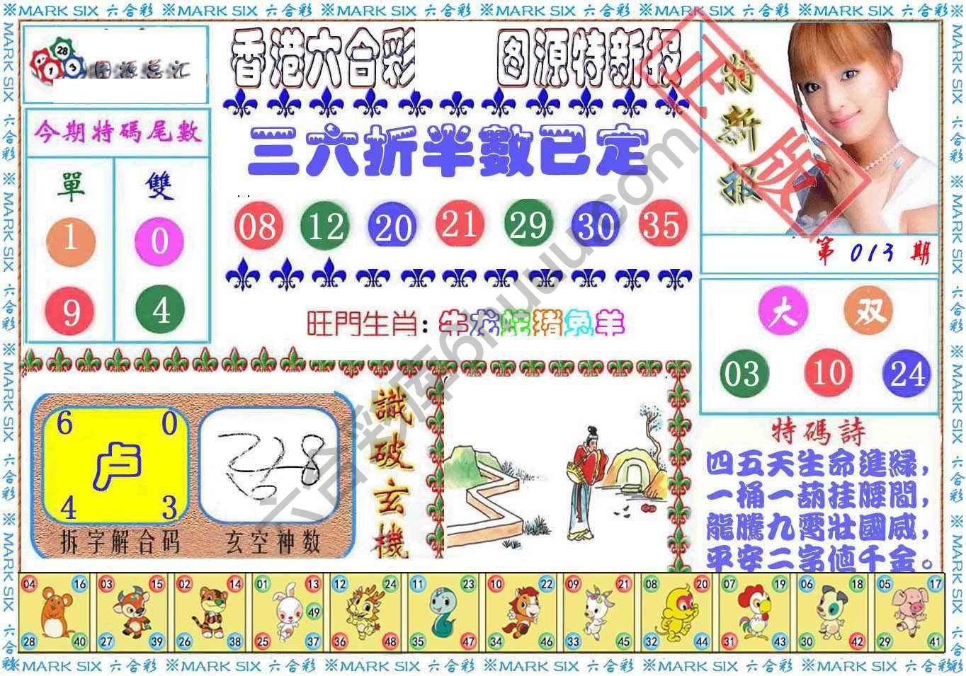 港版特新报