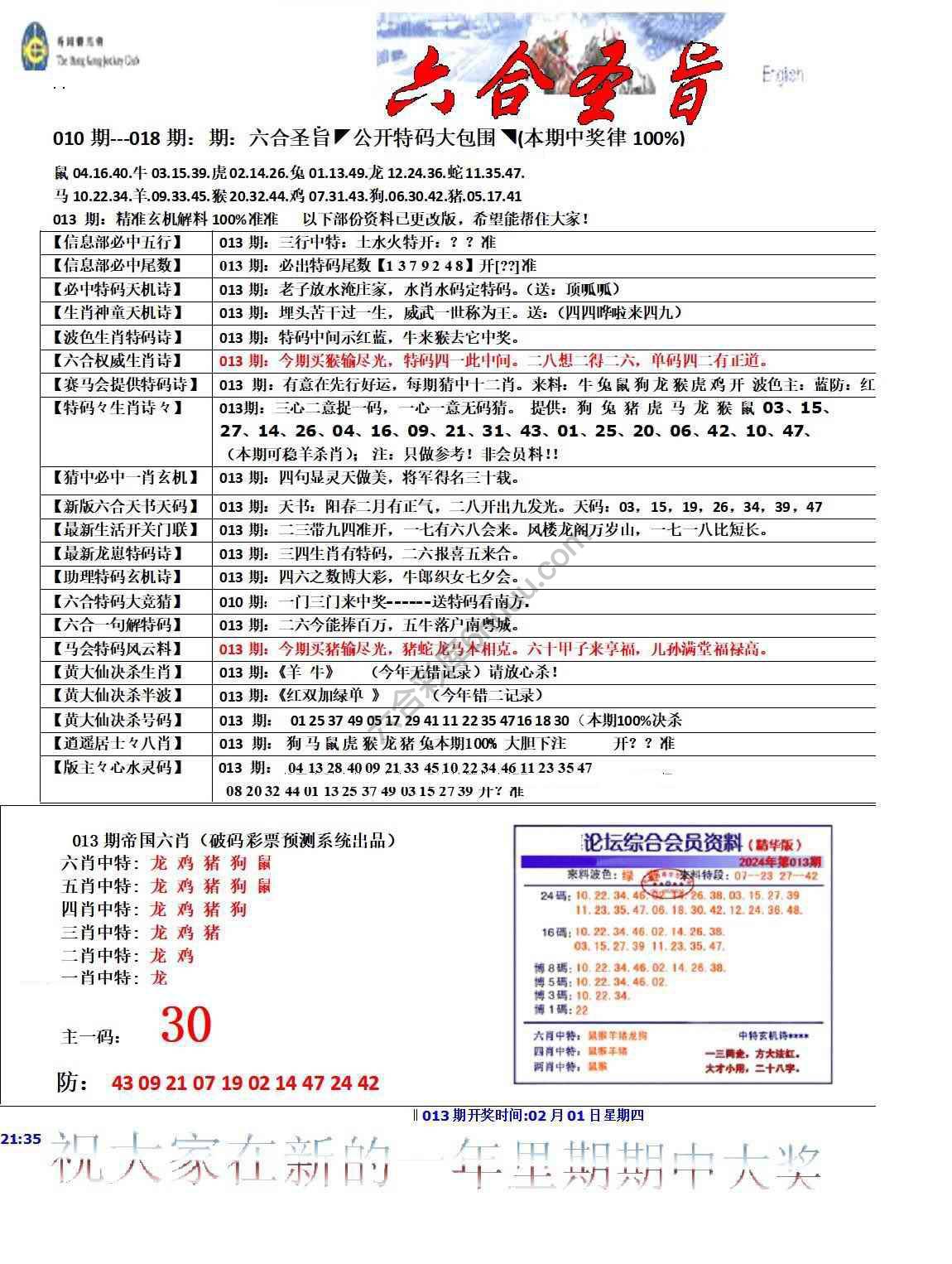 六合圣旨