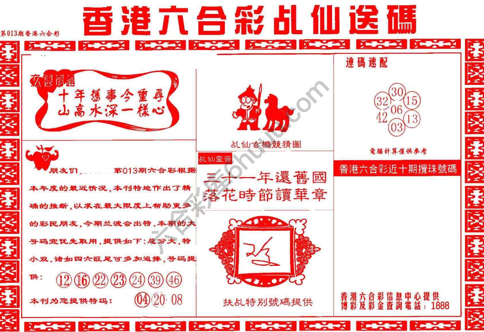 乩仙送码