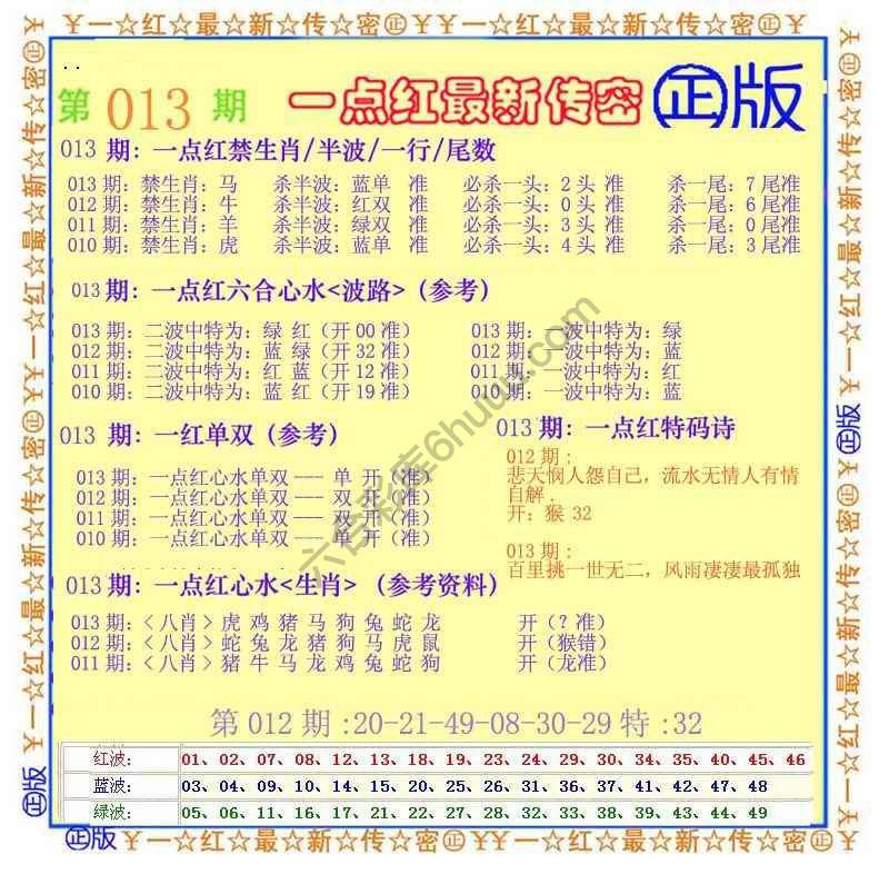 一点红最新传密
