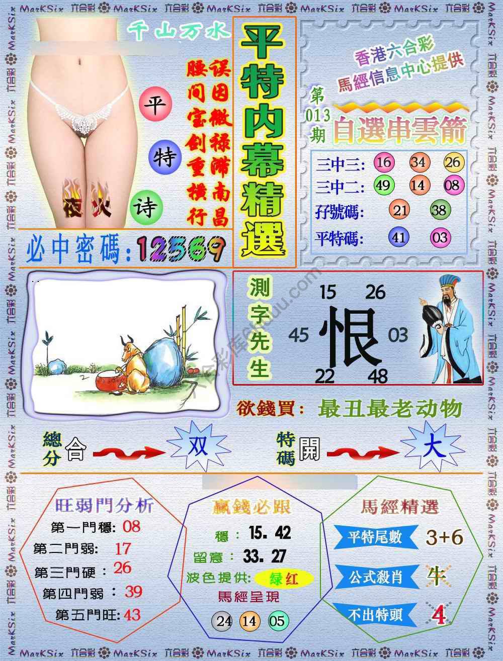 平特内幕精选