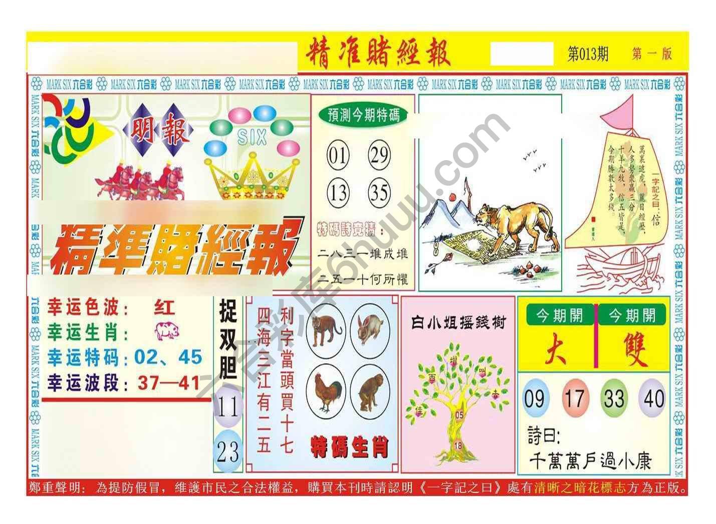 精准赌经报