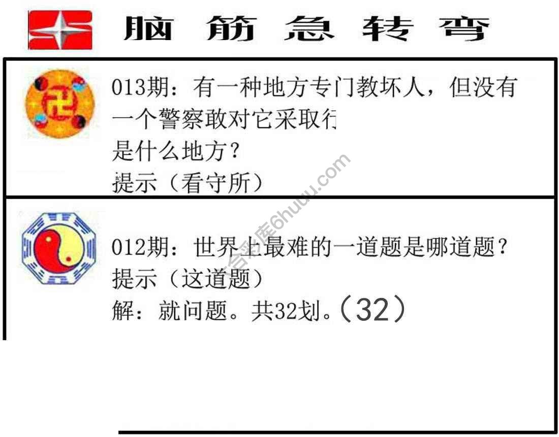 脑筋急转弯
