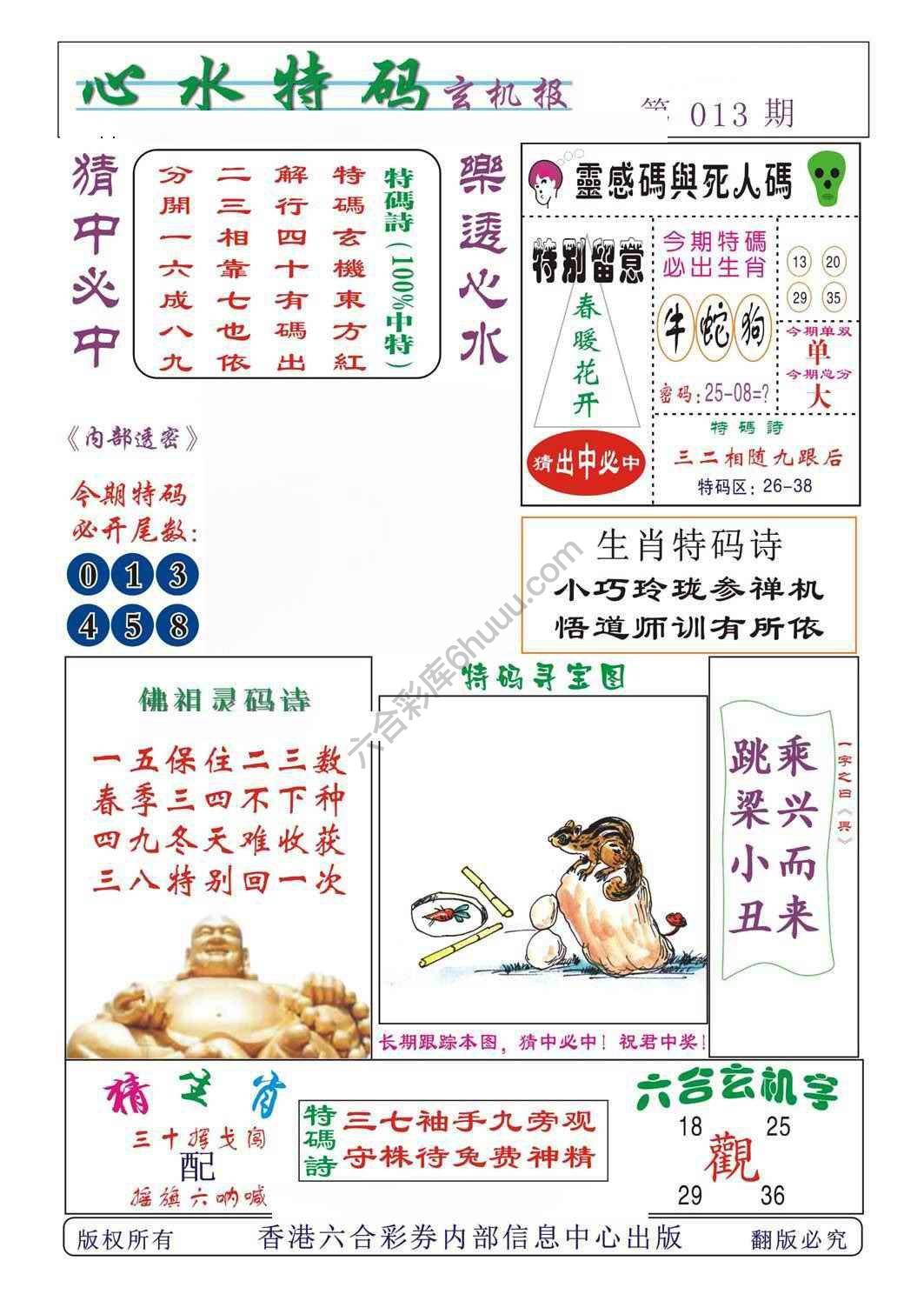 心水特码