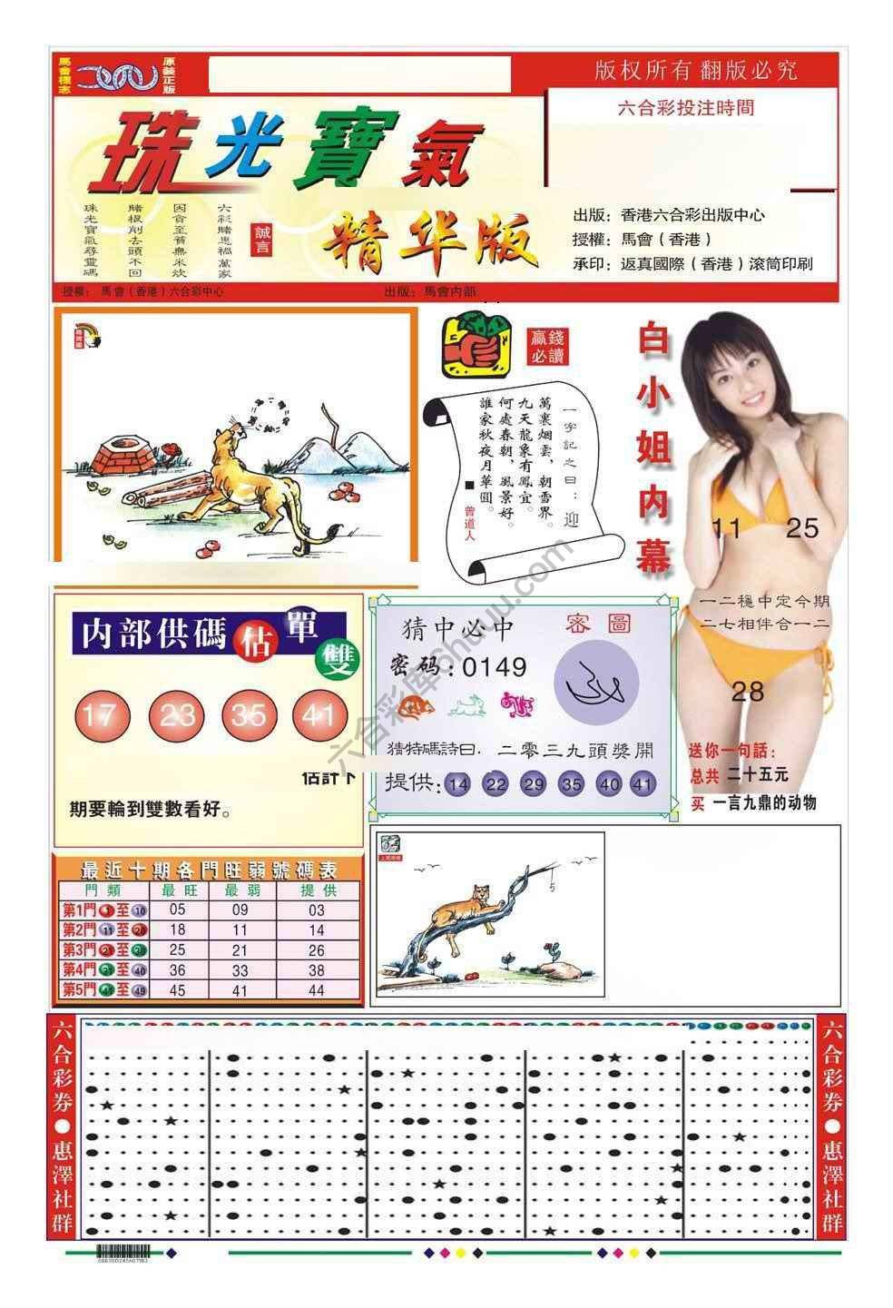 珠光宝气精华版