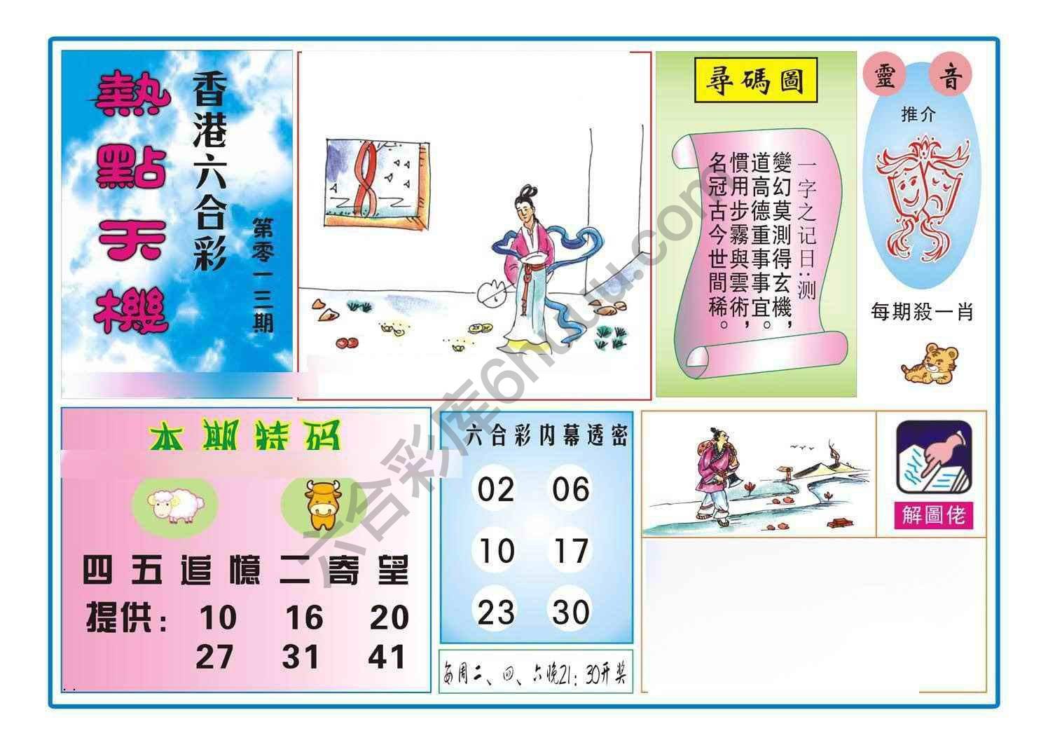 热点天机